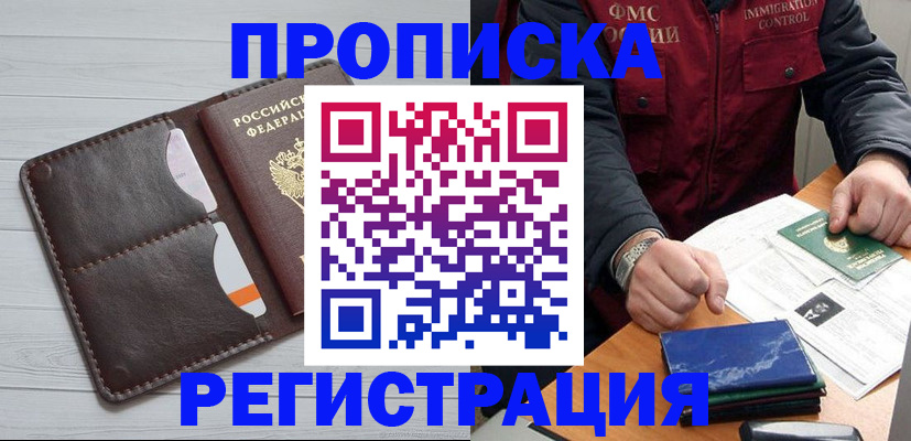 прописка 2025 в Нижнем Новгороде